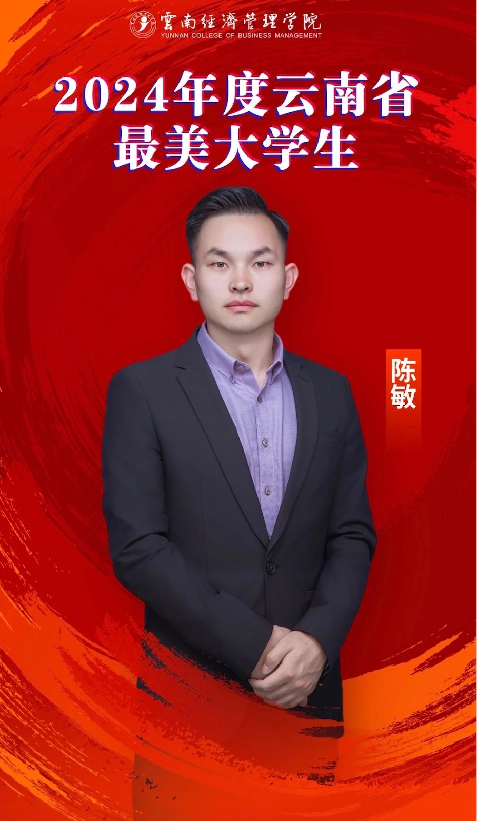 ceo\导师\国奖\自强之星\年度人物，这个“最美大学生”buff叠满！ 第 1 张