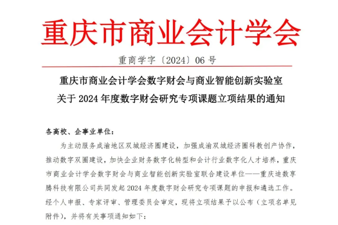 喜报，财金学院青年教师成功获一项学会课题立项 第 1 张