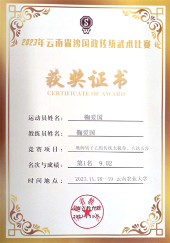 鞠爱国获奖证书.jpg