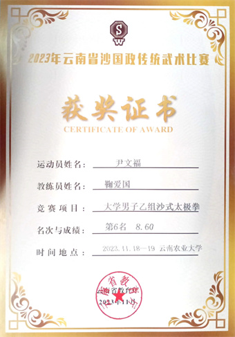 尹文福获奖证书.jpg
