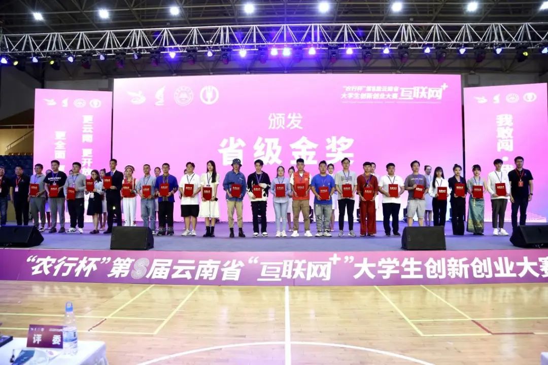 喜报|云南经济管理学院在第八届云南省“互联网 ”大学生创新创业大赛中斩获8金7银8铜 第 1 张