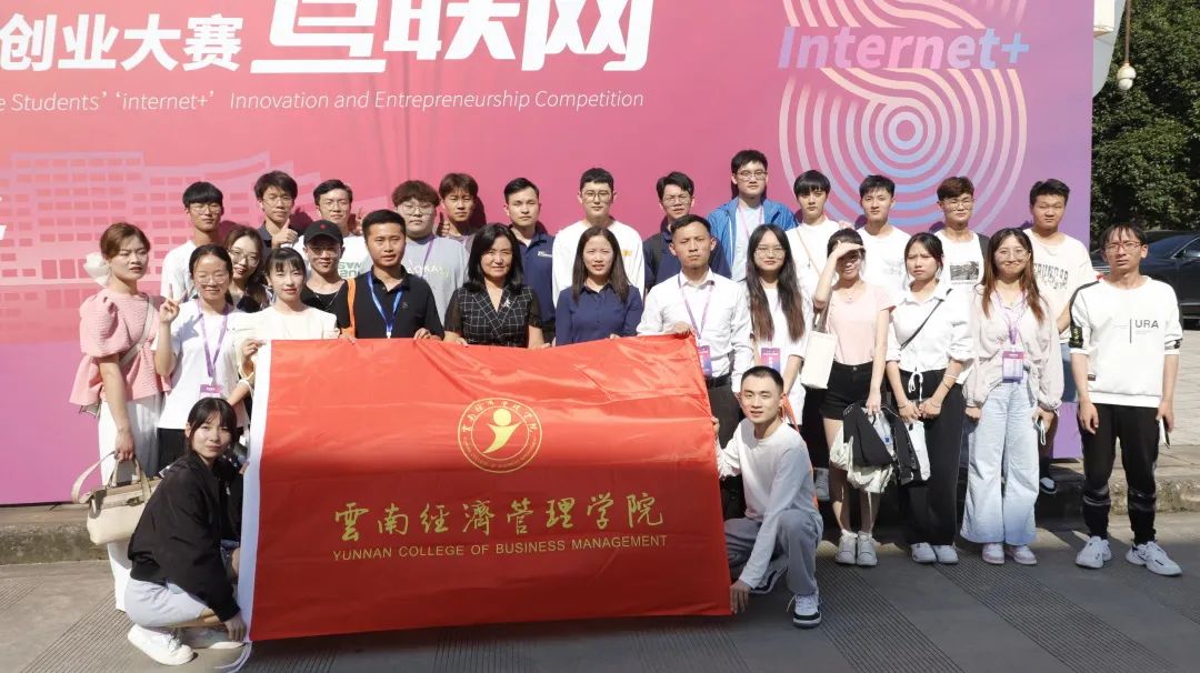 喜报|云南经济管理学院在第八届云南省“互联网 ”大学生创新创业大赛中斩获8金7银8铜 第 5 张