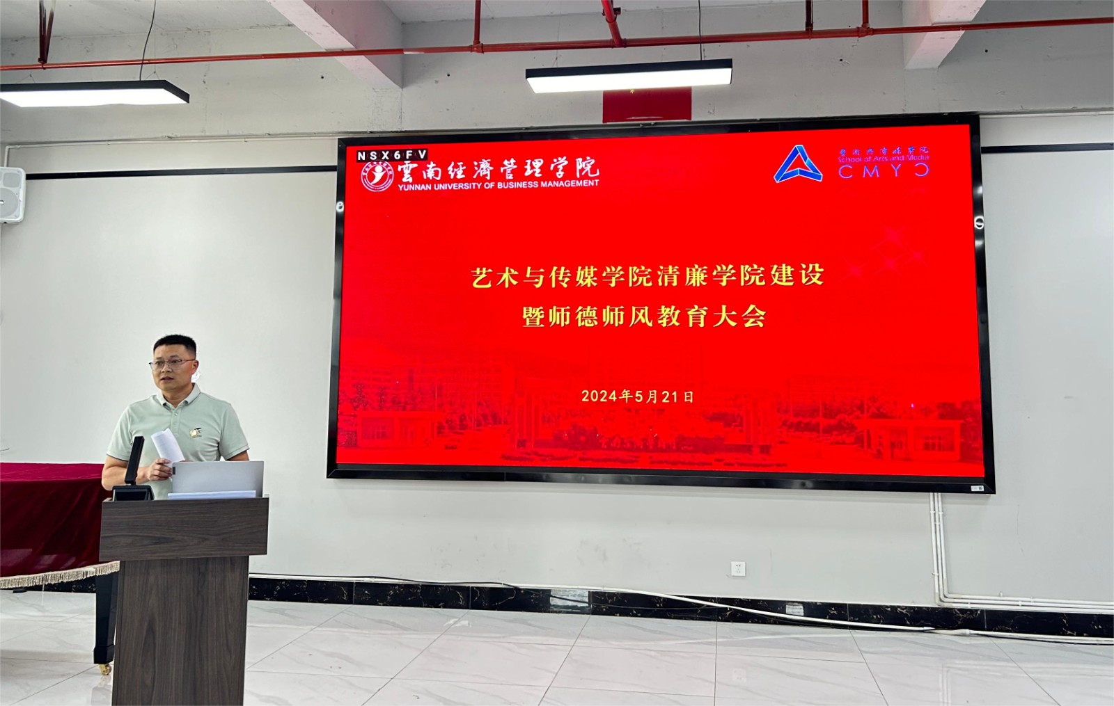 清廉学院及师德师风建设.jpg